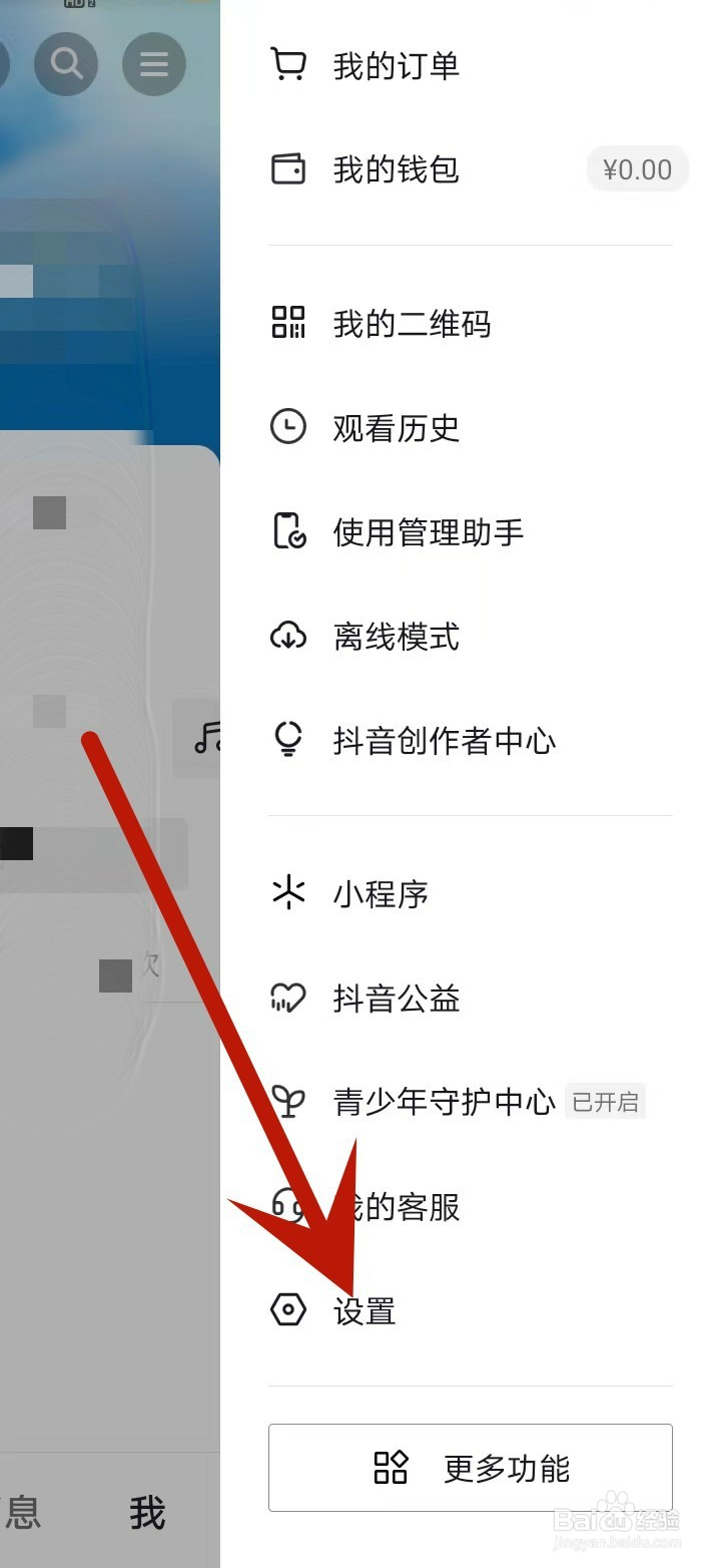 抖音如何关闭私信