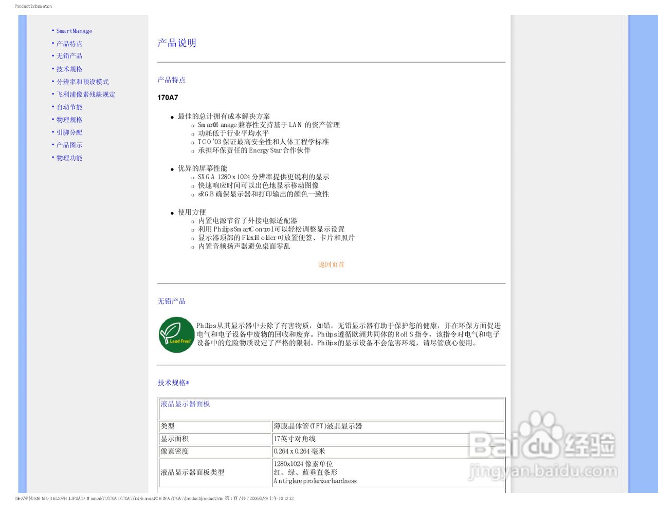 飞利浦170A7FB/93液晶显示器使用说明书:[3]