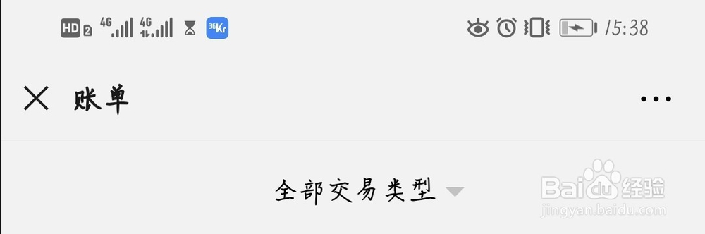 微信亲属卡怎么查询账单记录