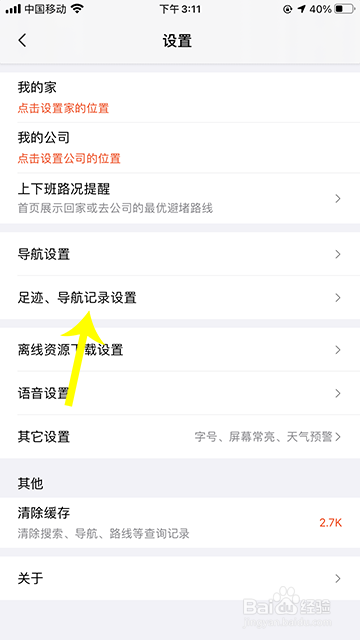 搜狗地图记录足迹怎么打开