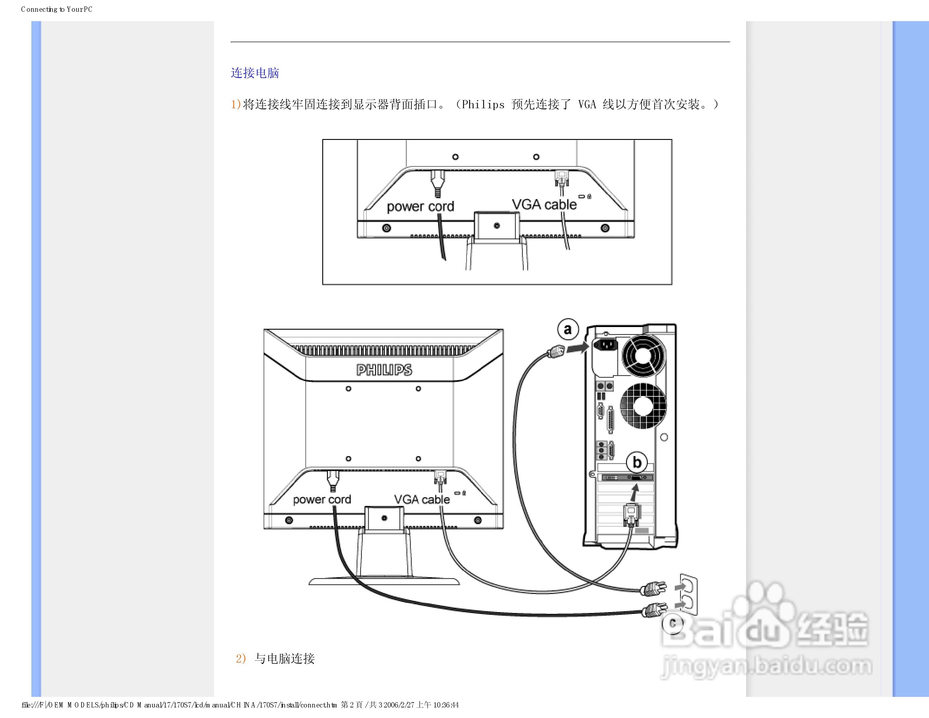 飞利浦170S7FS/93液晶显示器使用说明书:[5]