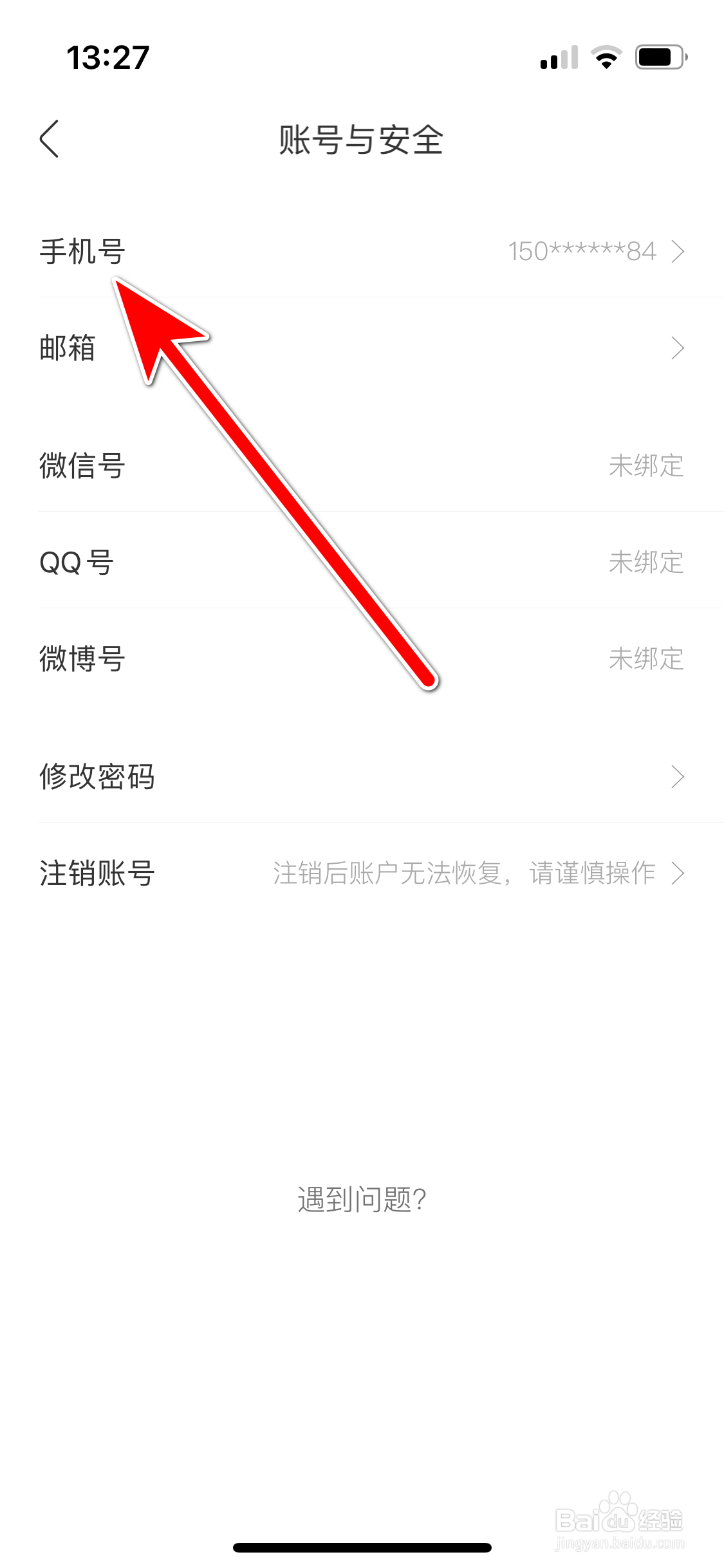 香哈菜谱如何更换绑定的手机号