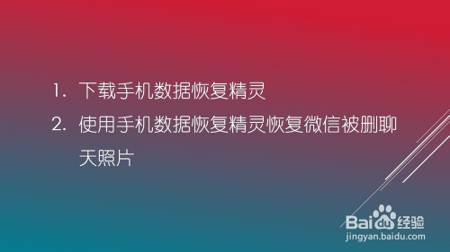 遊戲/數碼 手機 > 手機軟件3 進入照片恢復界面後點擊