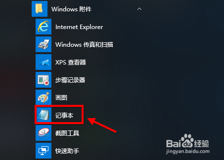 win10右键没有新建txt文本文档怎么办