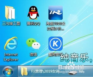 Windows7系统怎么截图