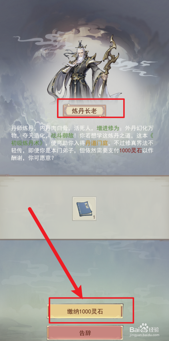 凡人传说如何向炼丹长老缴纳1000灵石