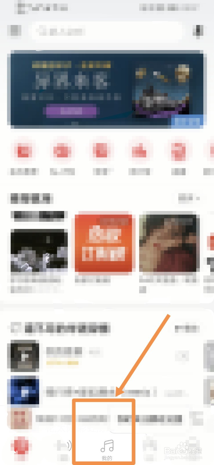 网易云音乐如何查看我的订单