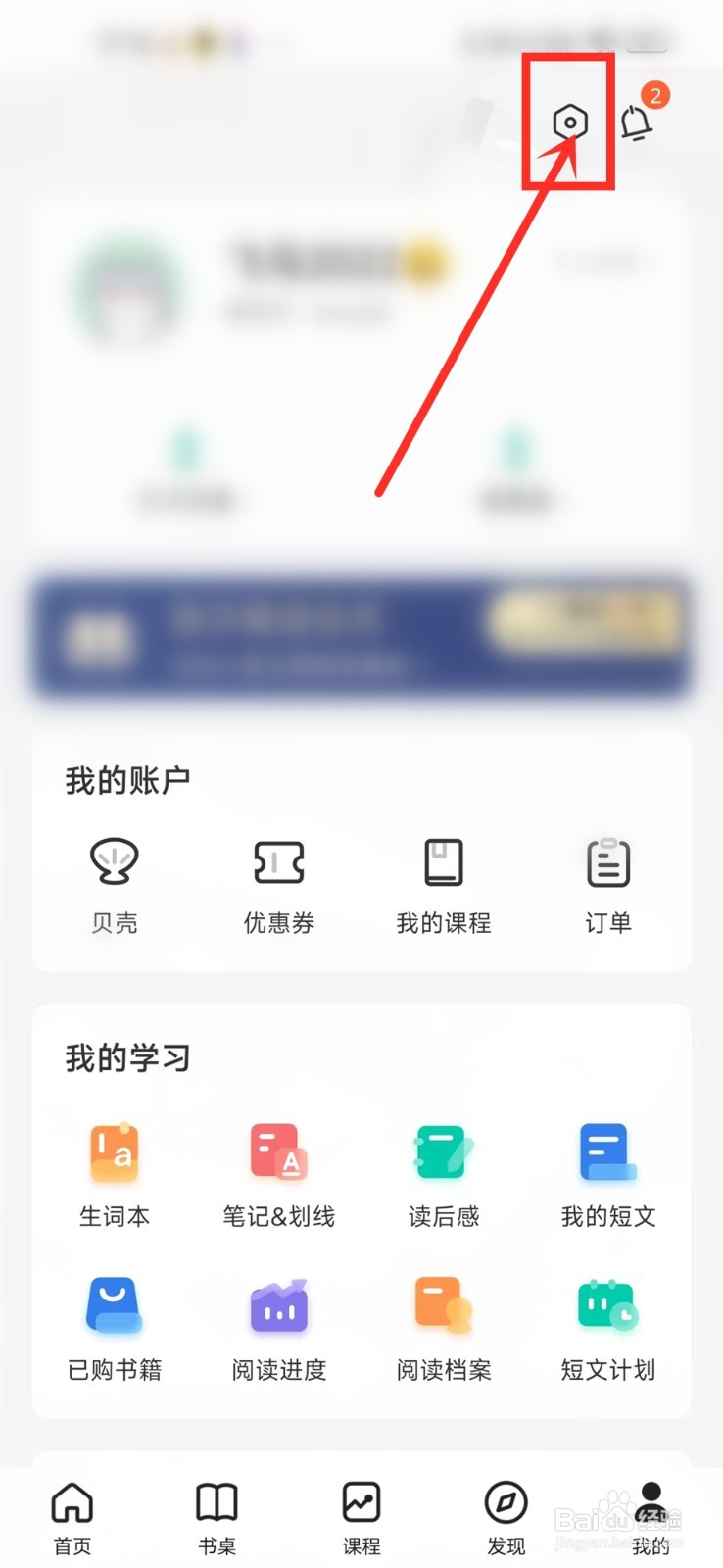 扇贝阅读app的夜间模式怎么跟随系统