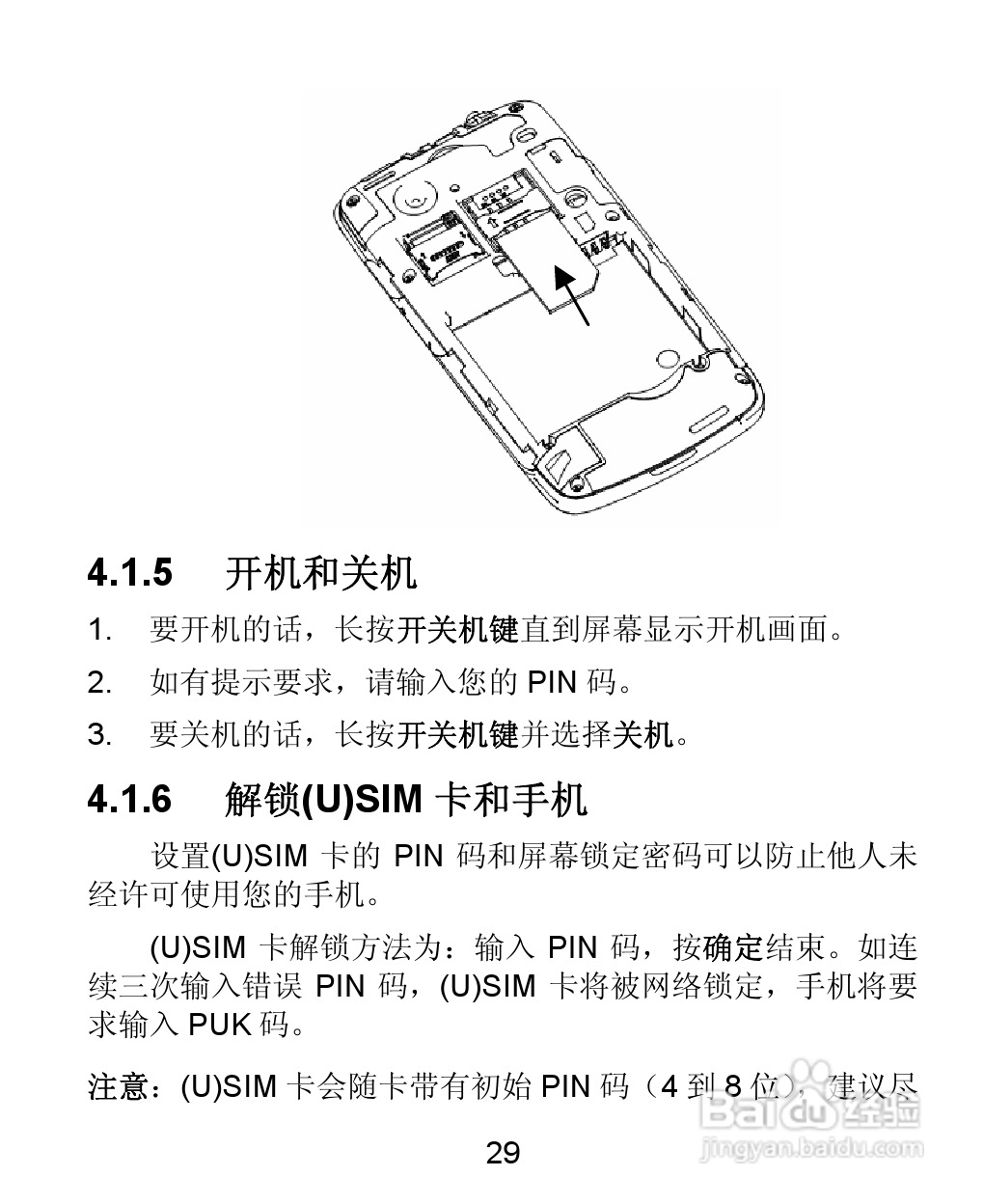 中兴 ZTE-T U880手机使用说明书:[3]