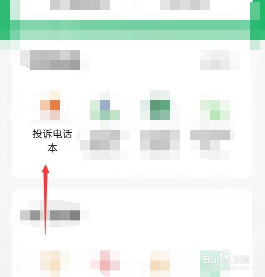 如何举报反社会言论