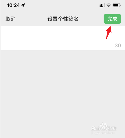 朋友圈上面的一行小字怎么弄