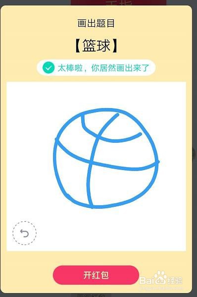 qq红包篮球怎么画