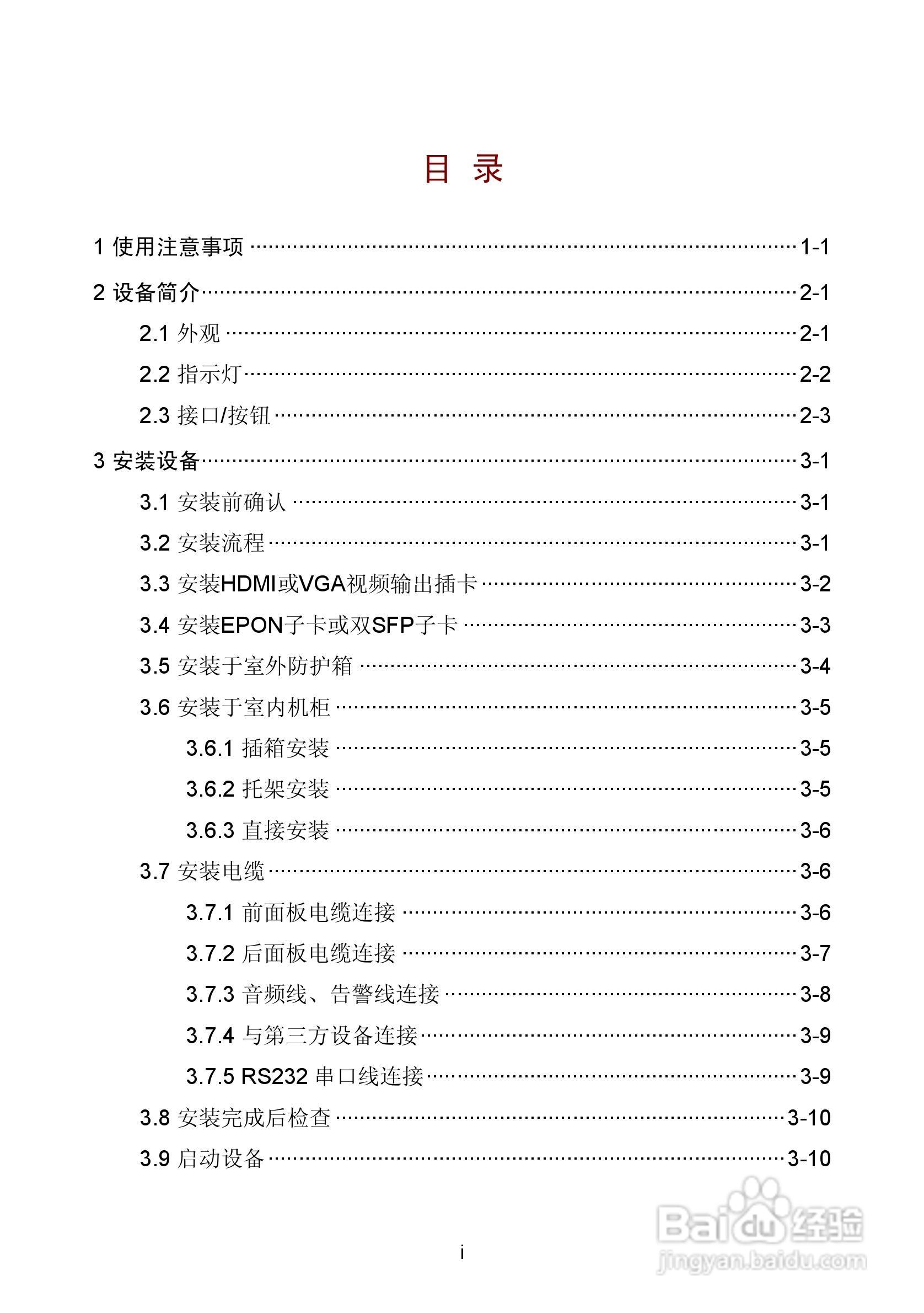 H3C DC1801-FH视频解码器使用手册:[1]