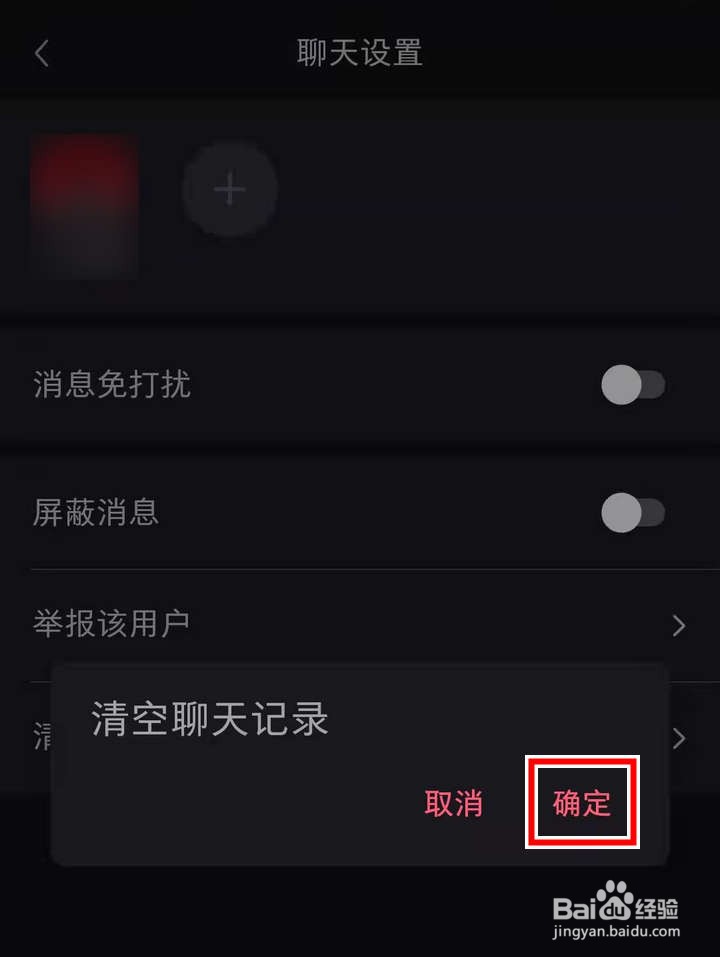 小红书APP中怎么清空聊天记录