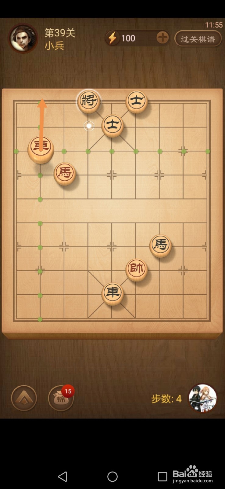 天天象棋第39关和第40关怎么过关