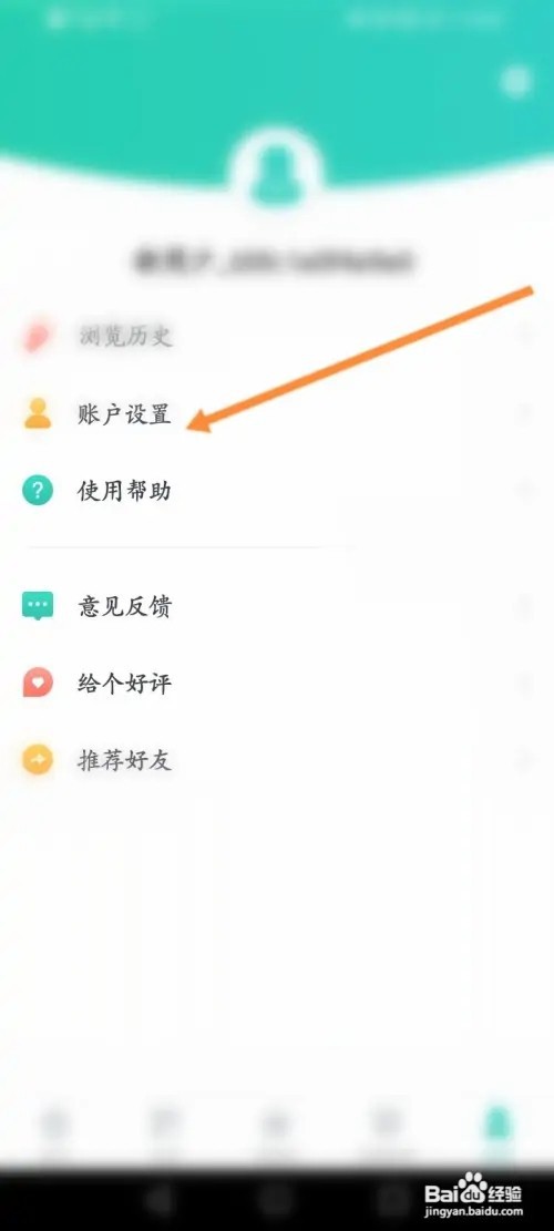购物党如何注销账户