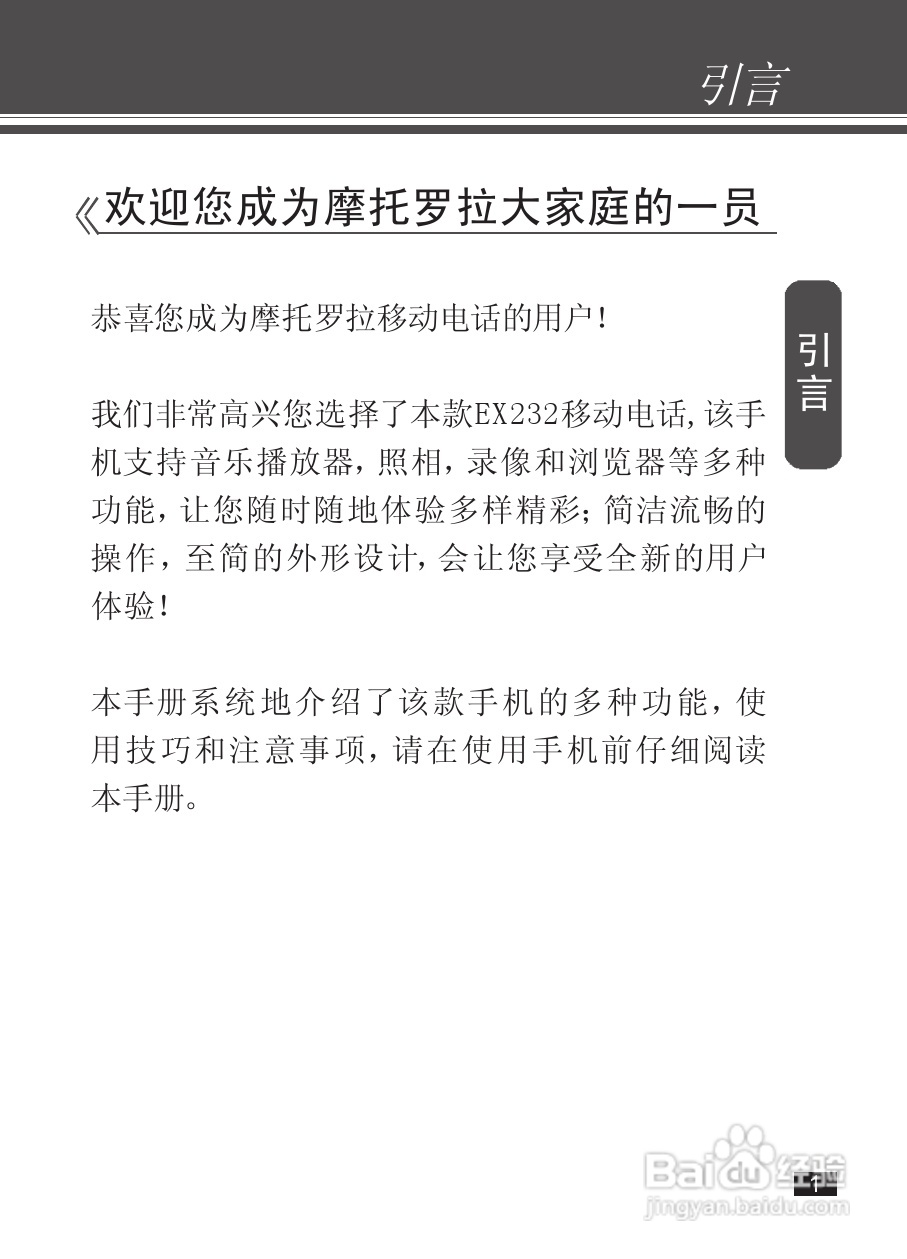 摩托罗拉EX232手机使用说明书:[1]