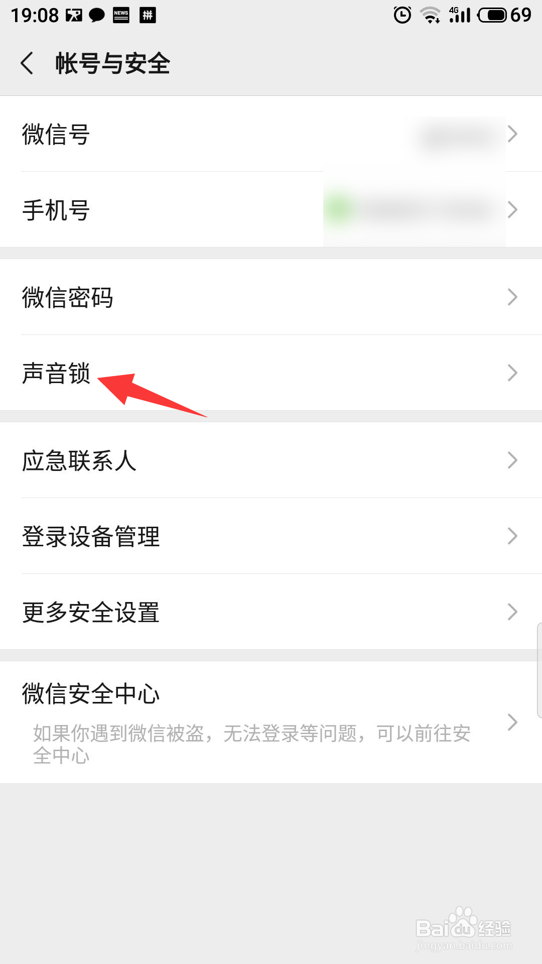 微信怎么开启声音锁