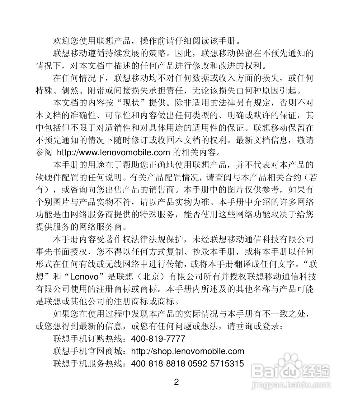 联想Lenovo A210手机使用说明书:[1]