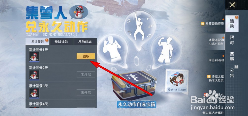 和平精英集雪人兑永久动作怎么领取