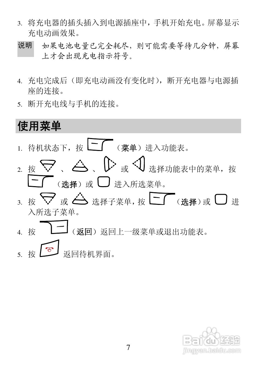 华为T202C手机使用说明书:[1]