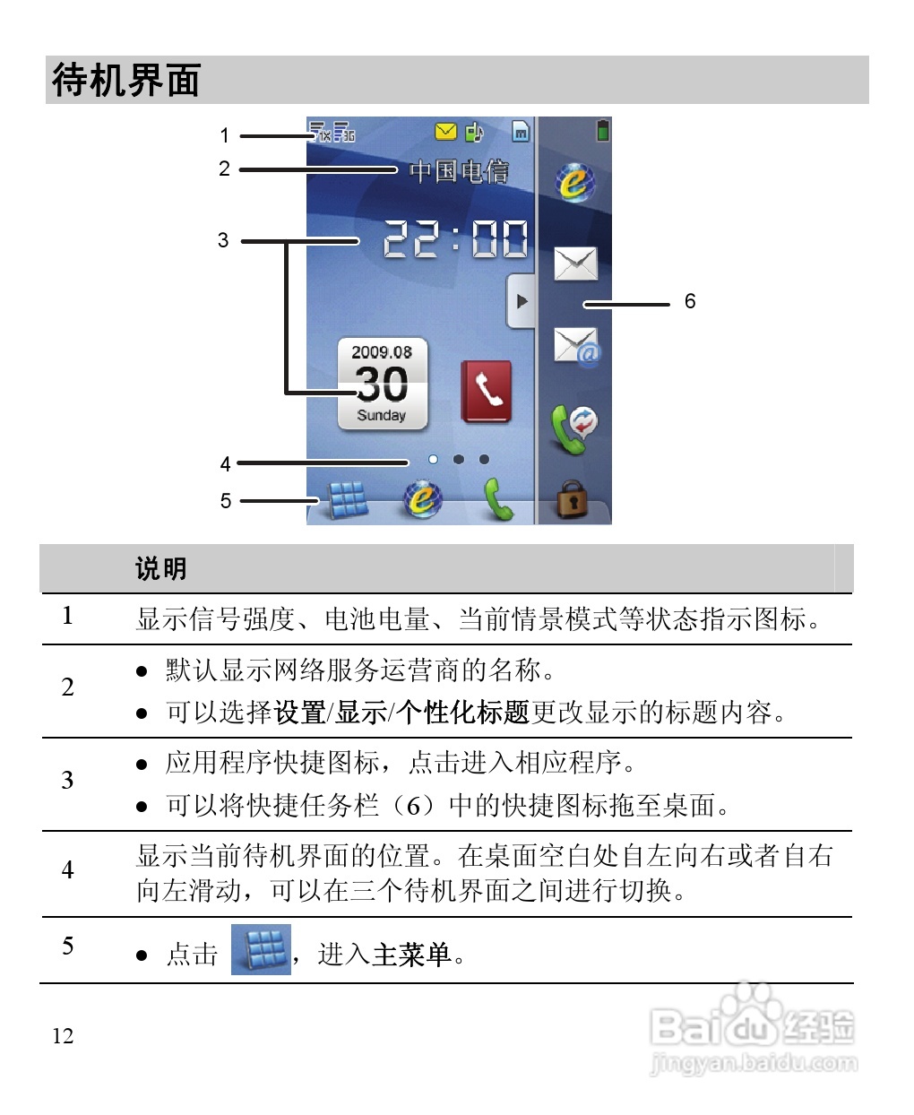 华为C7260手机使用说明书:[3]