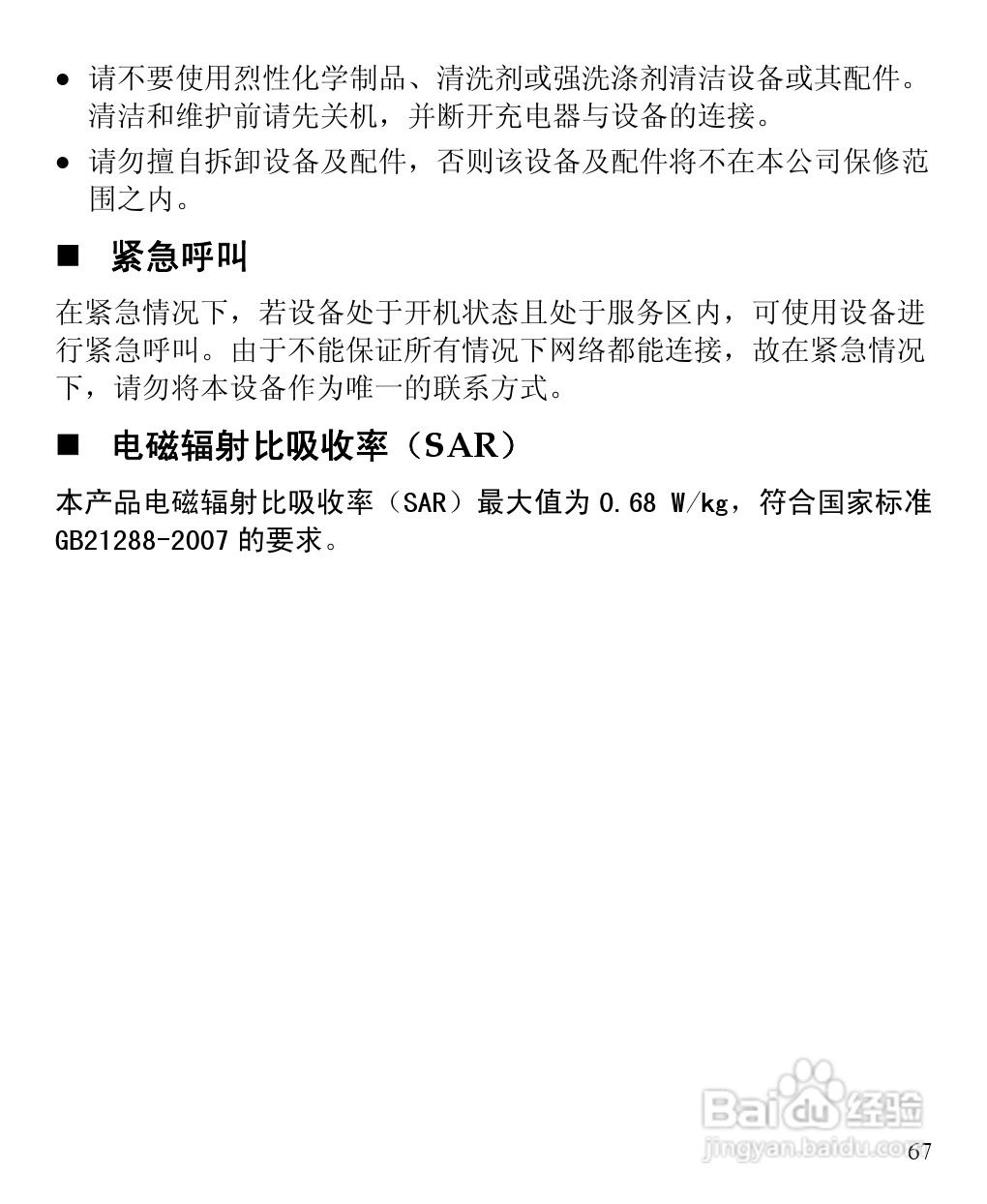 华为C7260手机使用说明书:[8]