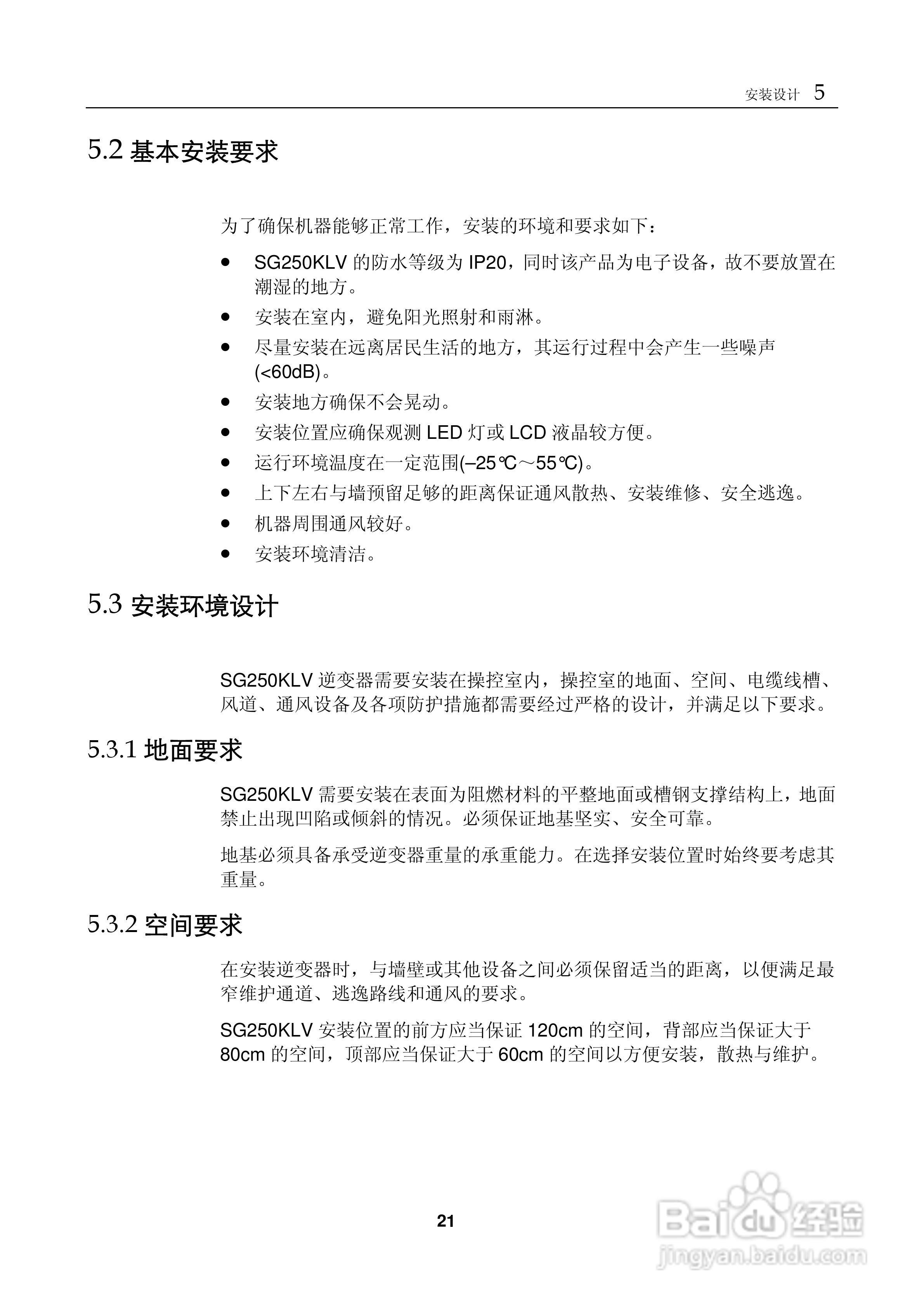阳光SG250KLV-Installation光伏并网逆变器使用手册:[3]