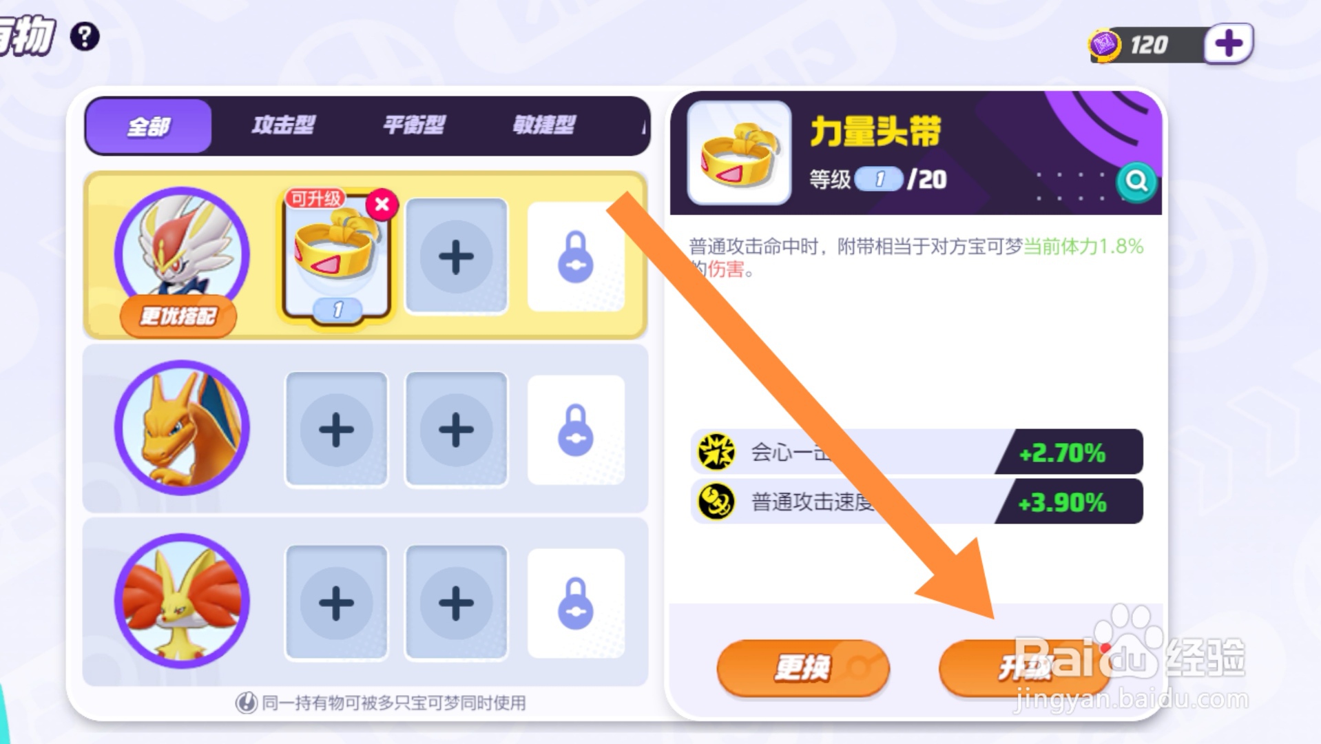 宝可梦大集结app怎样升级持有物