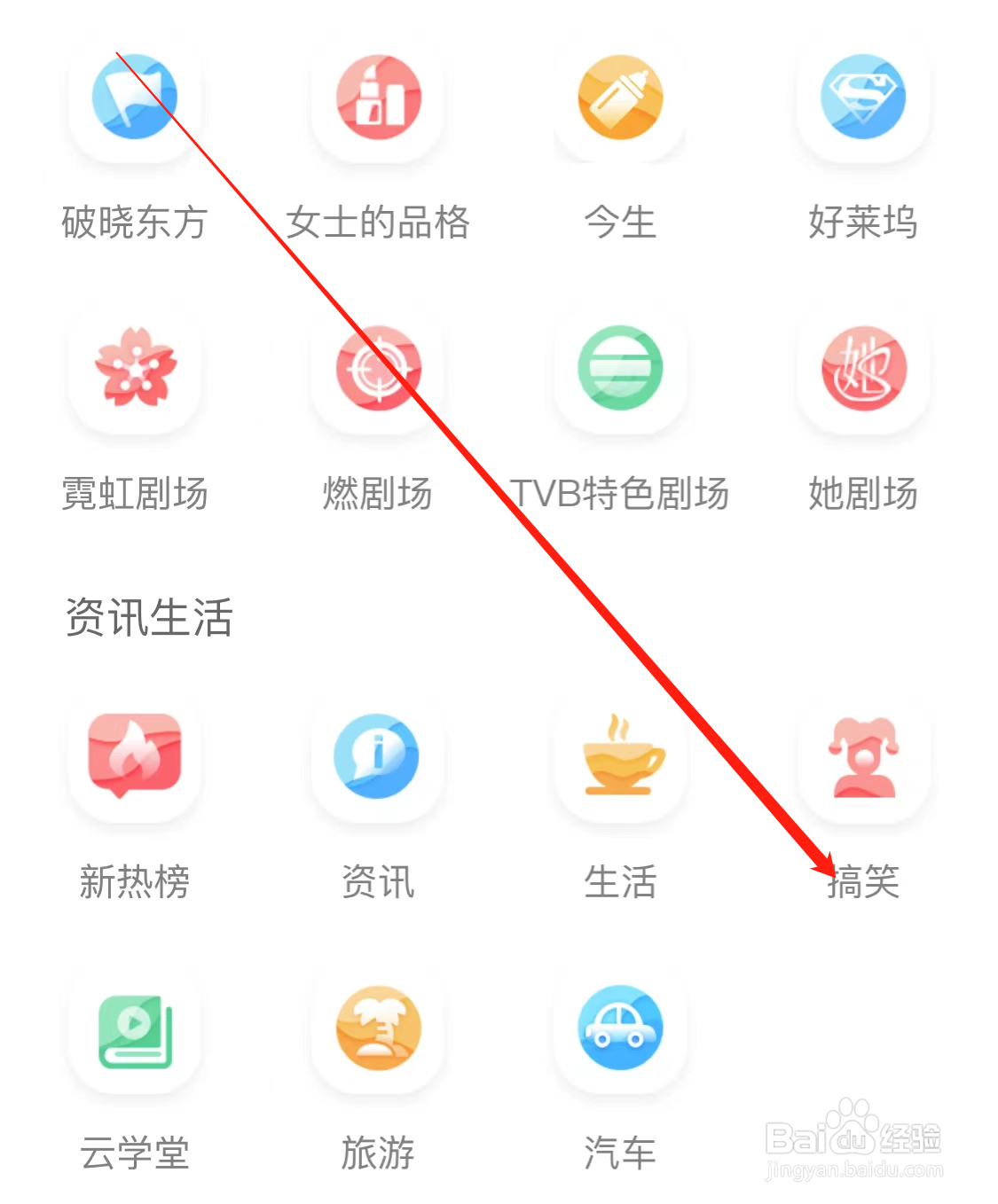 咪咕视频查看搞笑