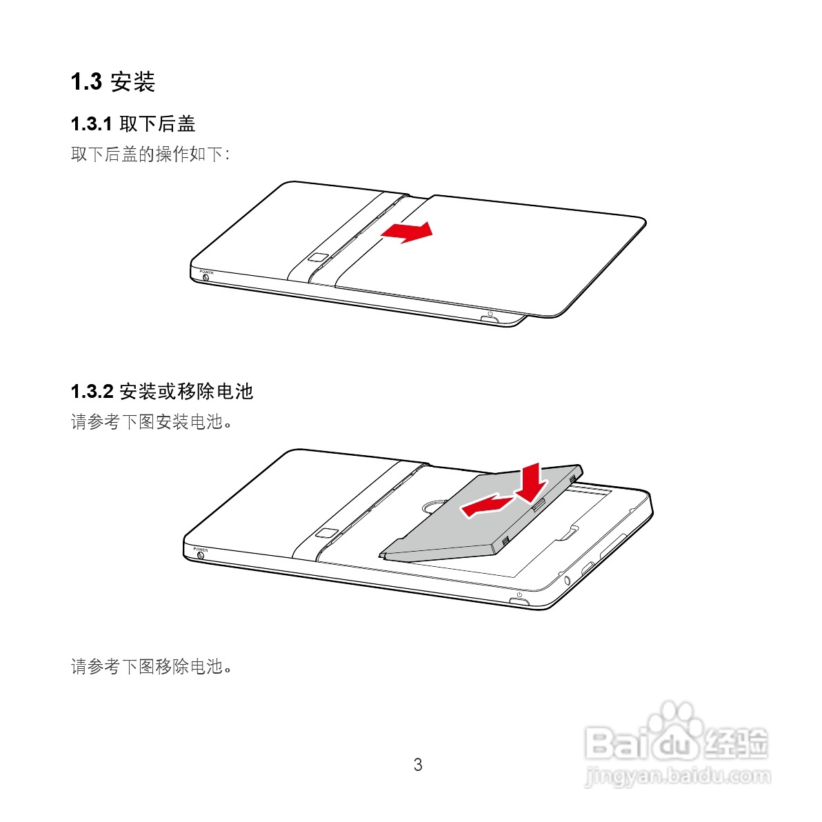 华为MediaPad S7-201w手机使用说明书:[1]