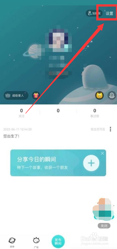 soul怎么关闭截图分享？