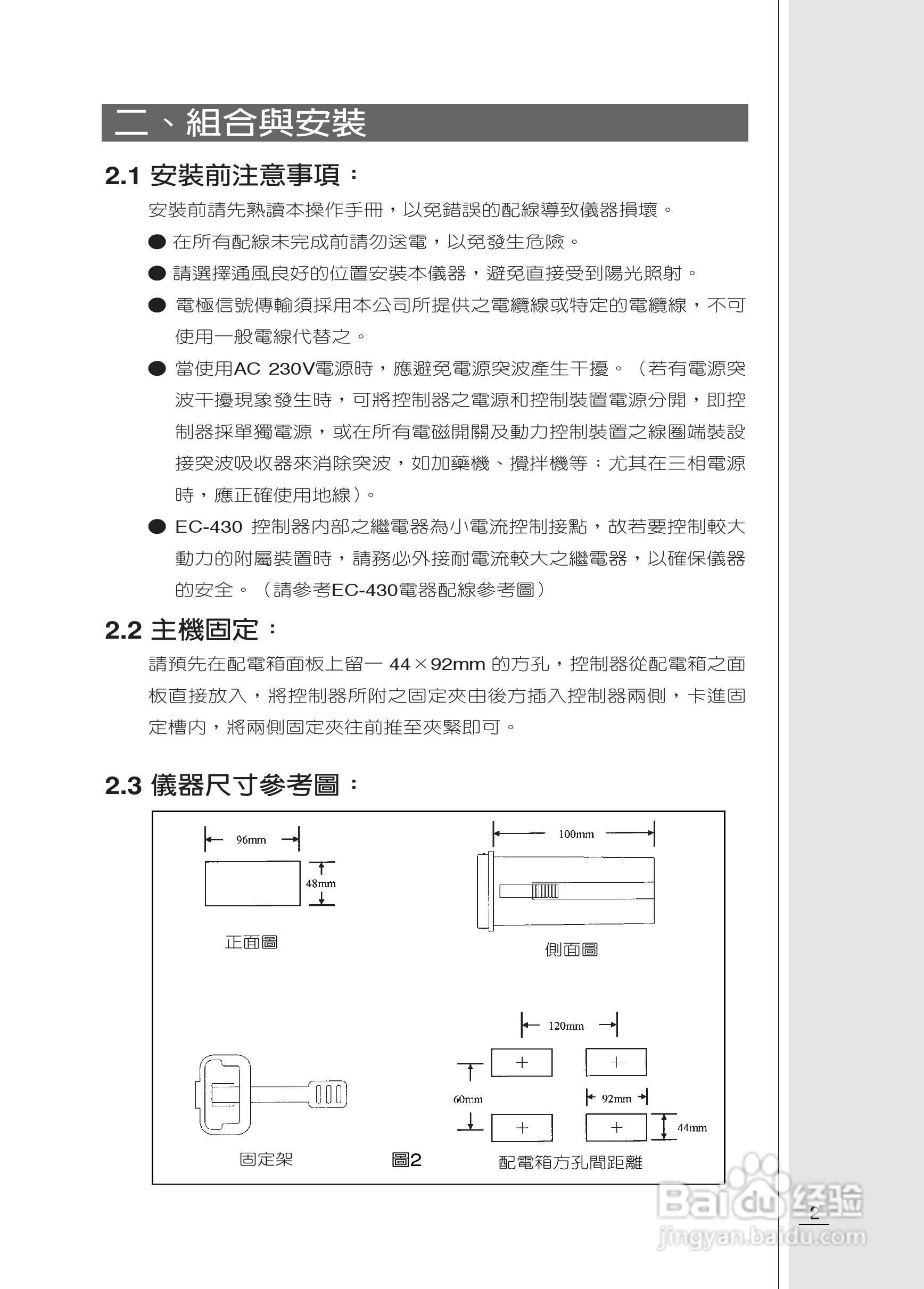 上泰EC410/430微电脑电导率电阻率监控器操作手册:[1]