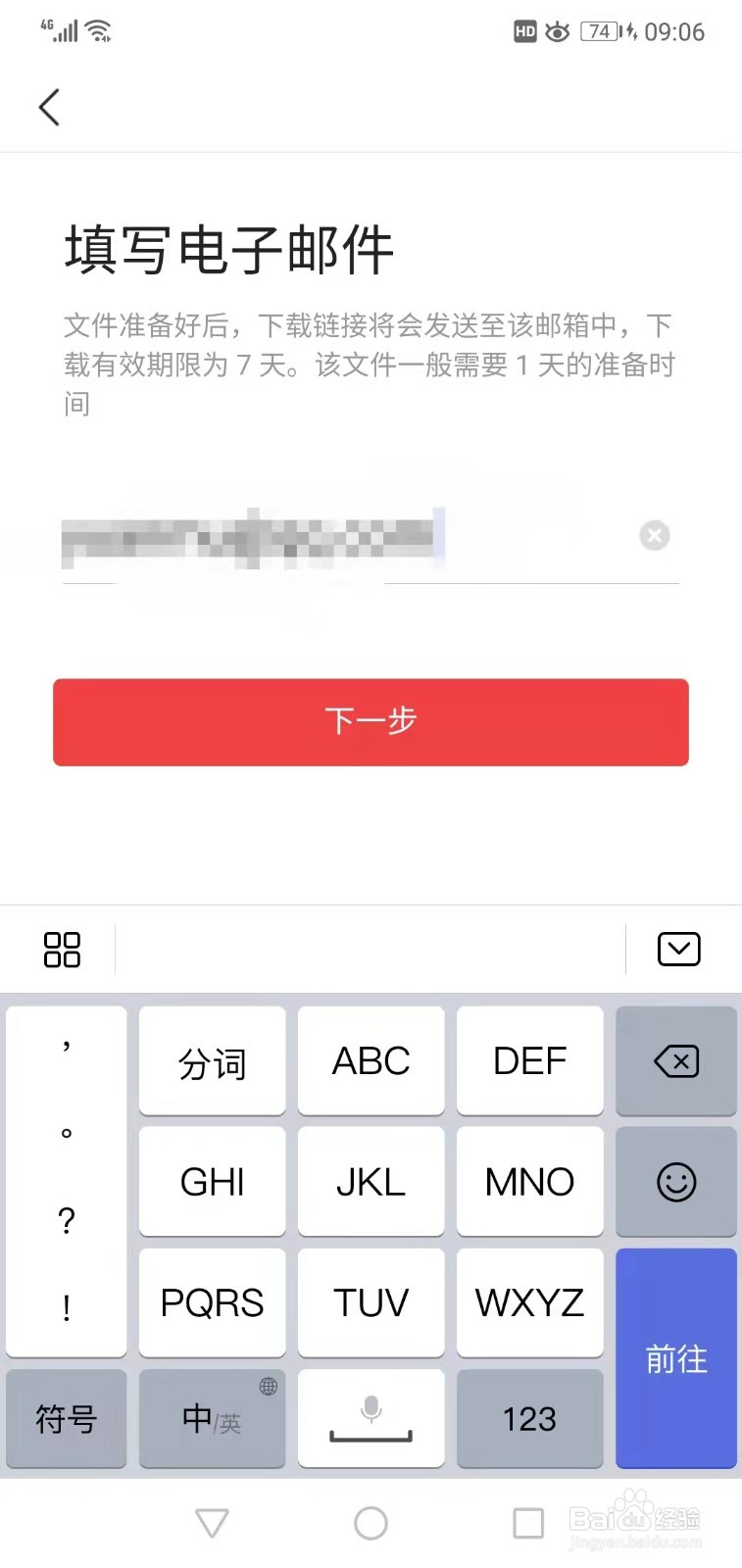 今日头条如何下载个人信息