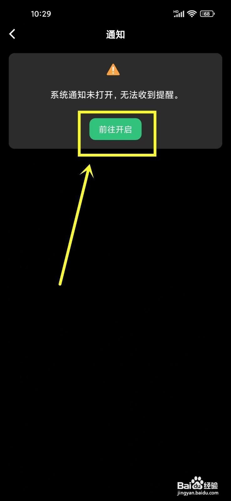 如何开启《浮生记》的系统通知?
