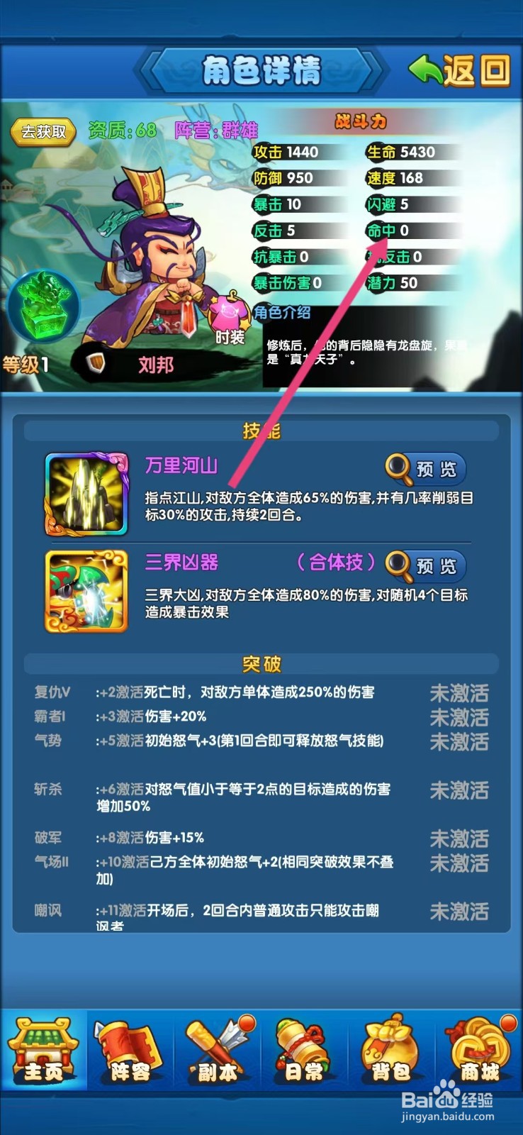 作妖计如何查看刘邦的【命中】