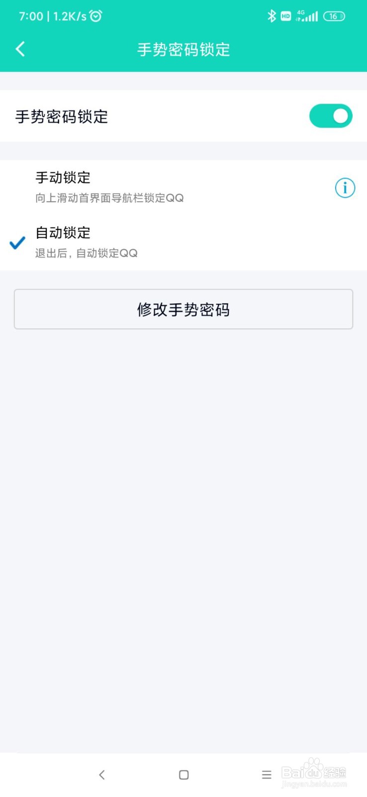 QQ如何创建手势密码
