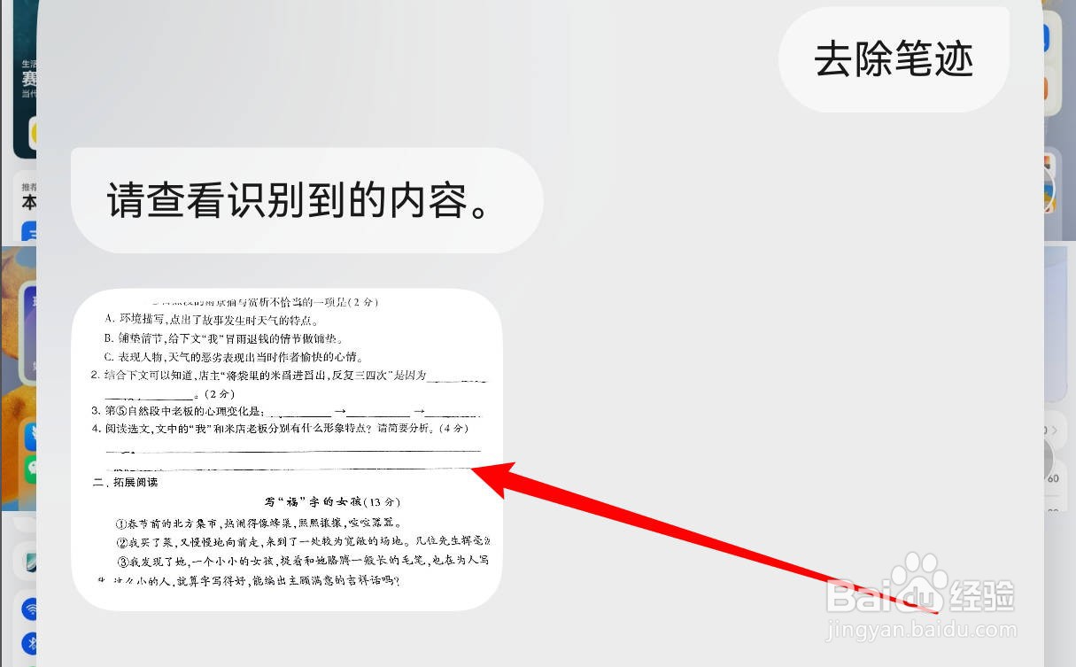华为纯血鸿蒙5.0怎么去除试卷笔迹