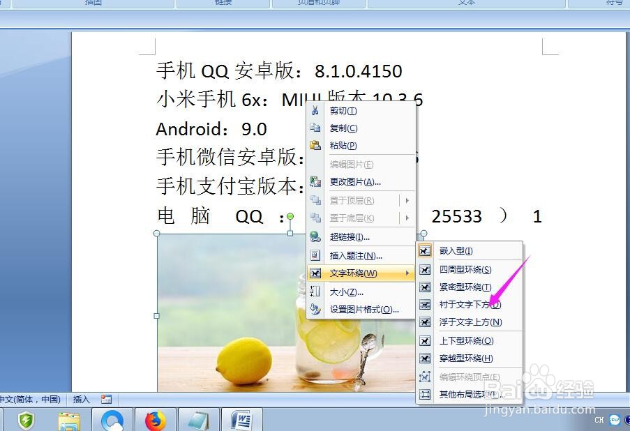 Word怎样将图片和文字进行组合在一起？