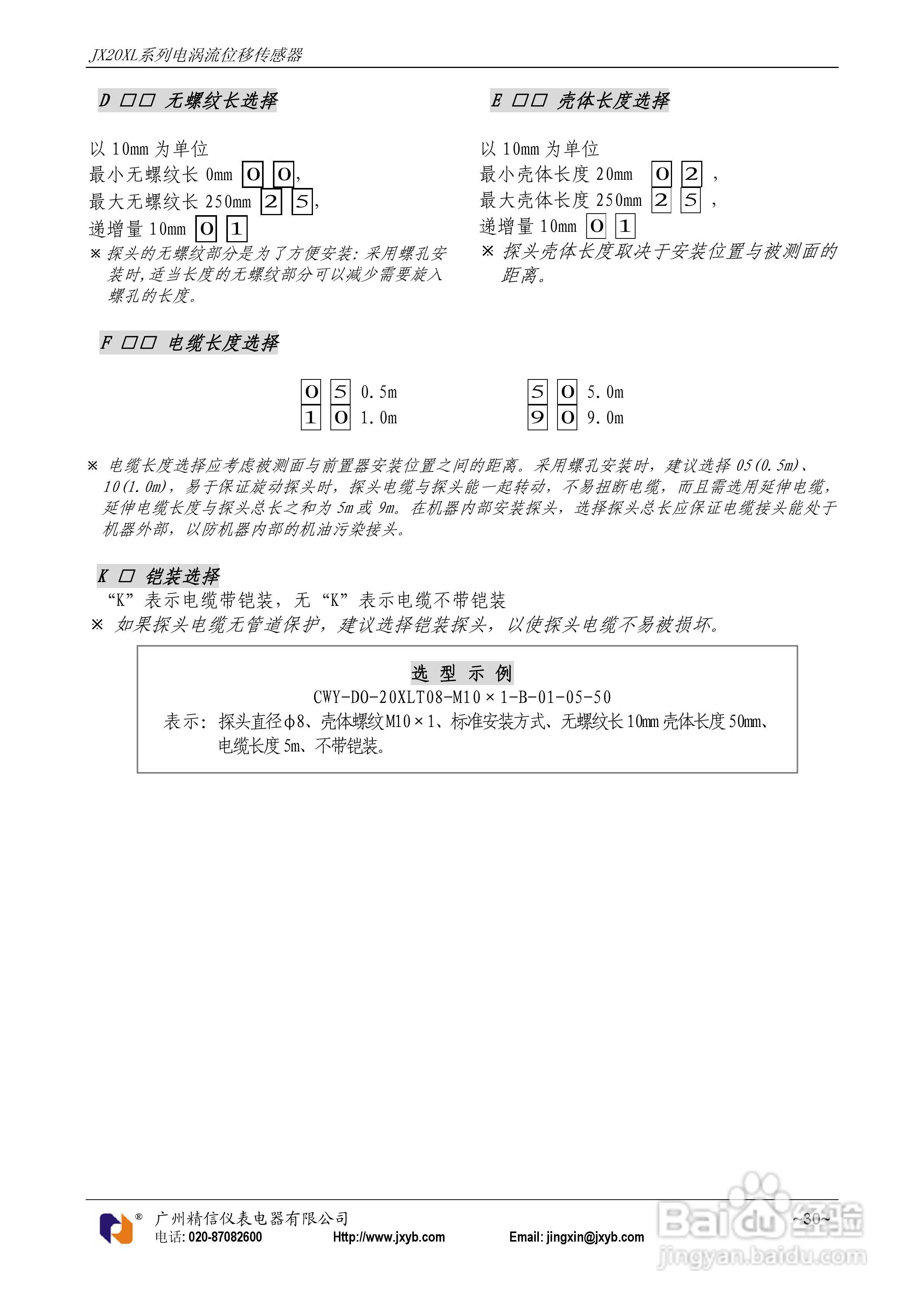 JX20XL电涡流位移传感器使用说明书:[3]