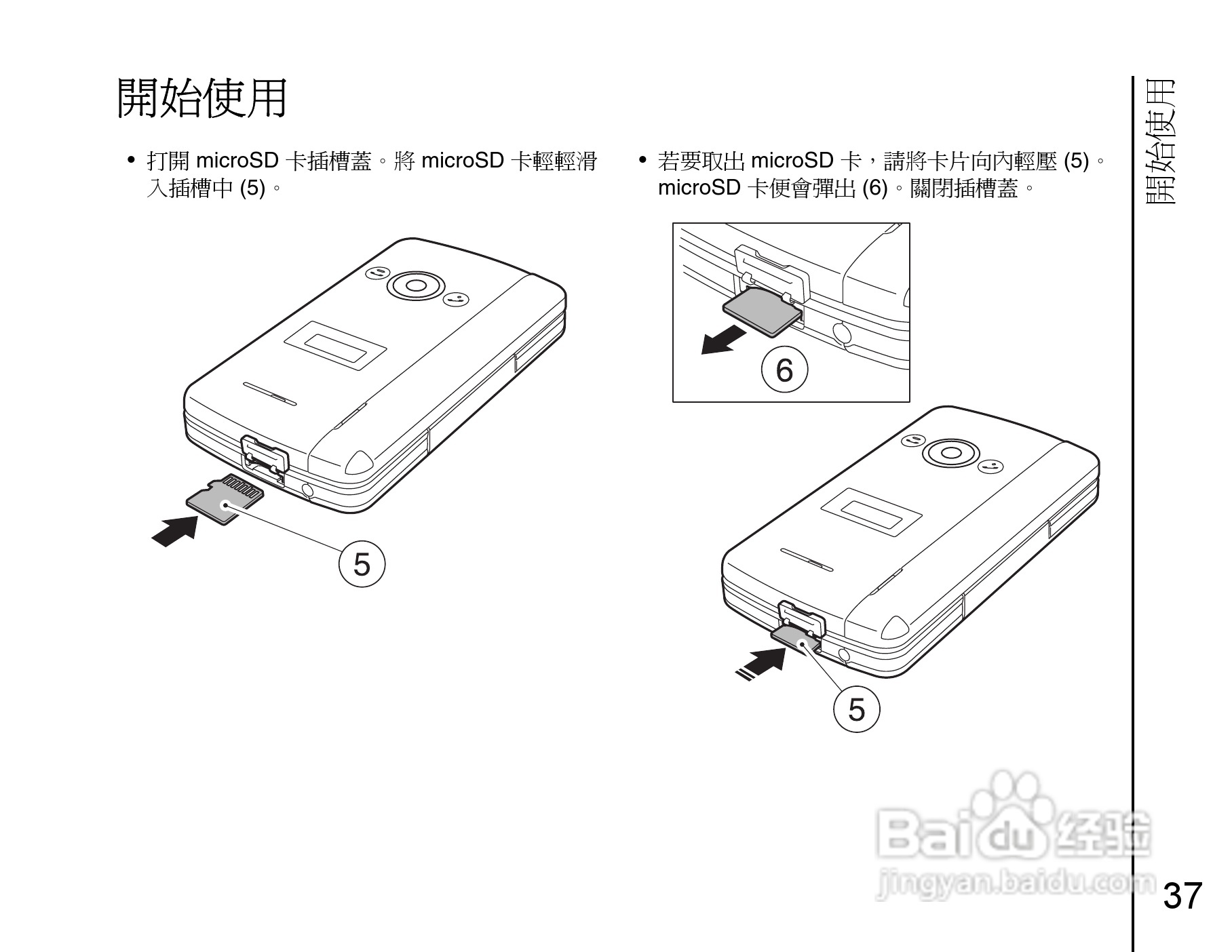 东芝Portégé G910手机使用说明书:[4]