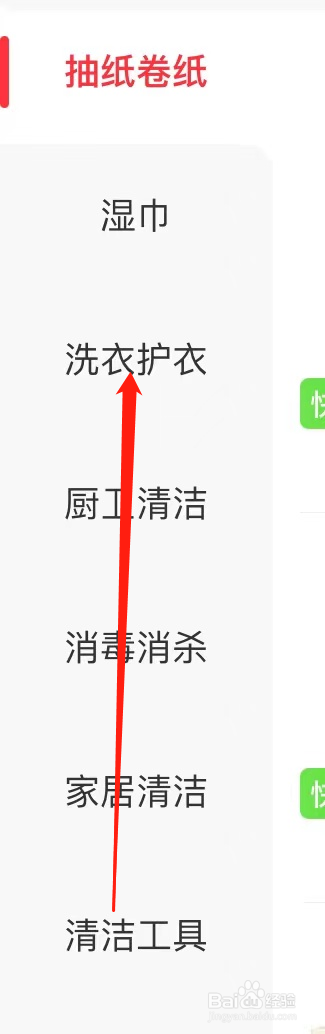 永辉生活查看洗衣护衣