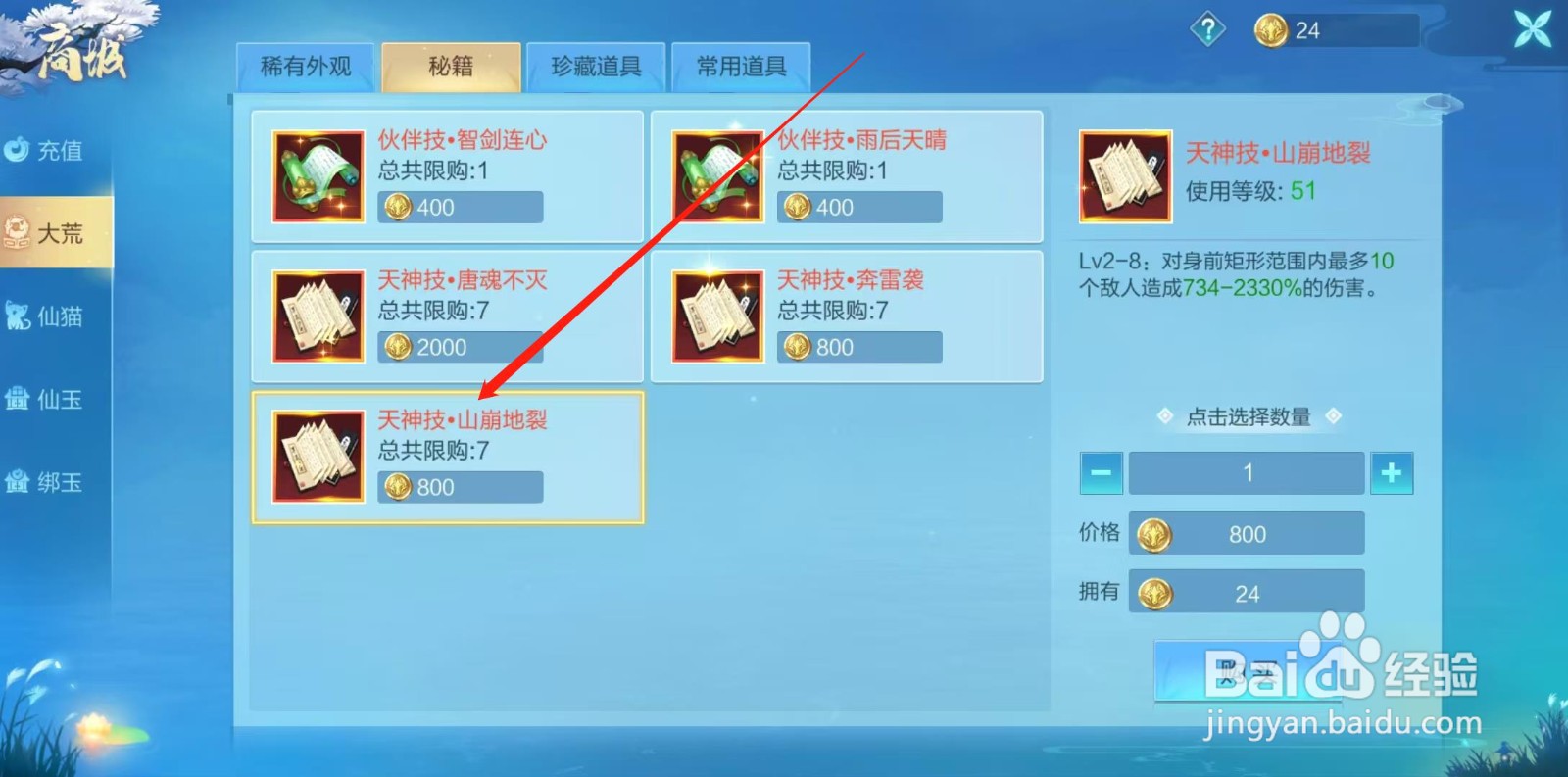 天堂奇缘怎样查看天神技·山崩地裂的拥有