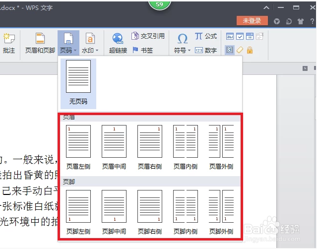 WPSword文档插入页码的方法