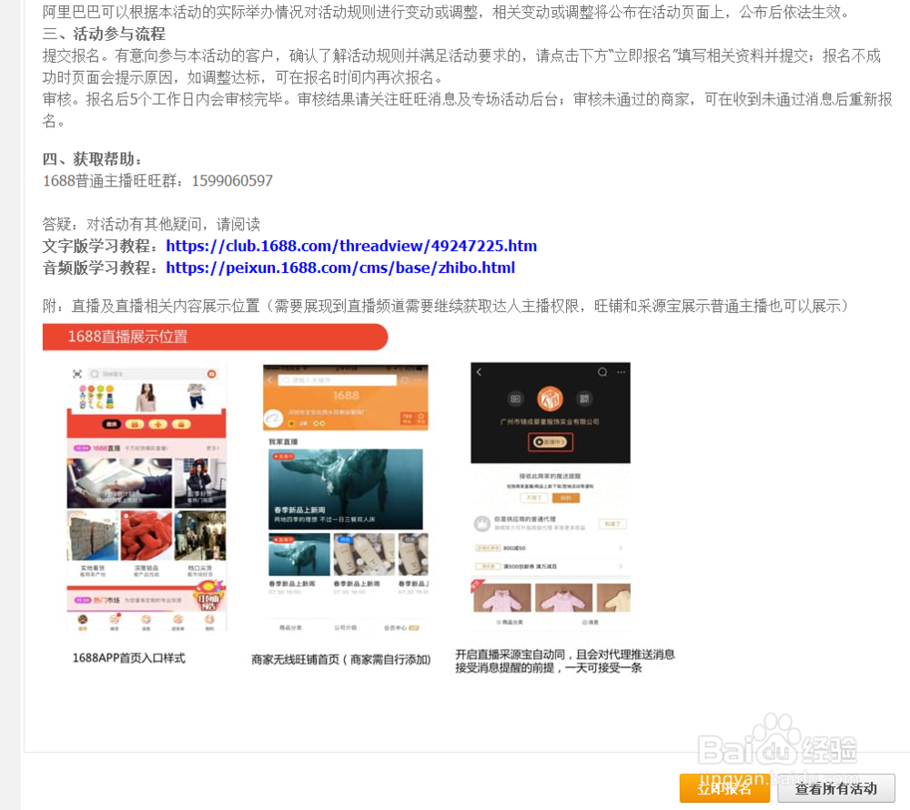 阿里商家怎么申请阿里主播直播