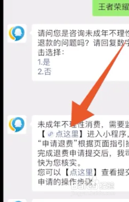 王者荣耀儿童充值申请退款