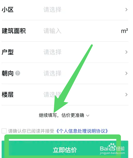 什么软件可以查房价