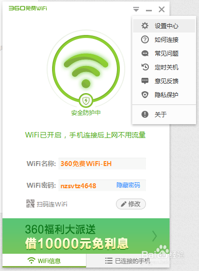 360免费wifi怎样去广告，阻止360wifi广告弹窗