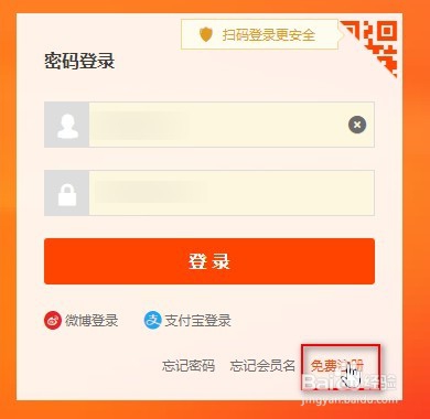 【淘宝】如何注册账号