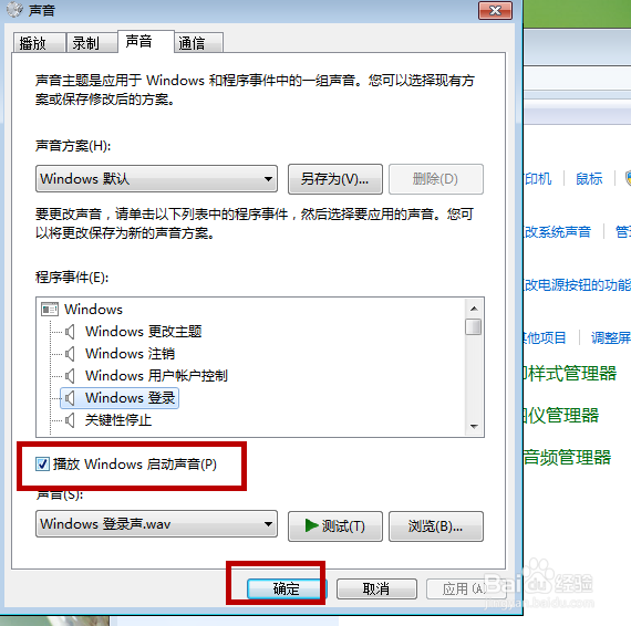 怎么设置电脑开机音乐
